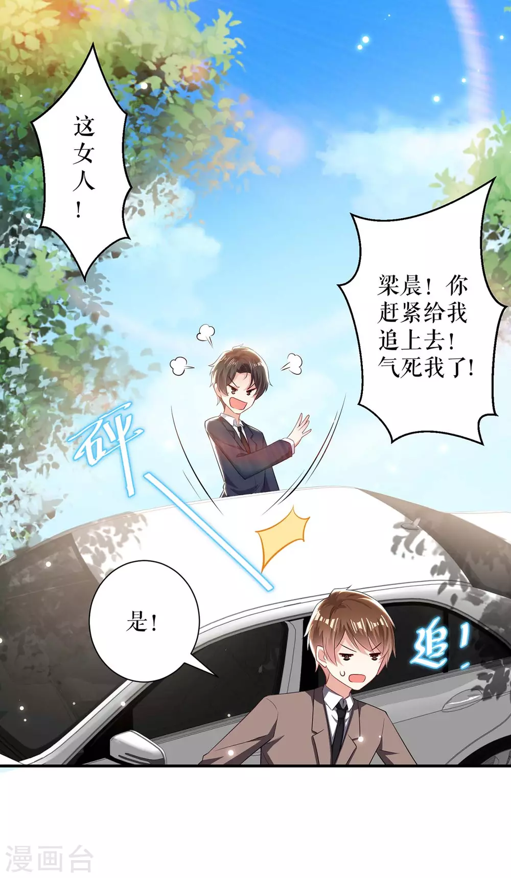 第80话互相隐瞒-天才酷宝-（第26张）