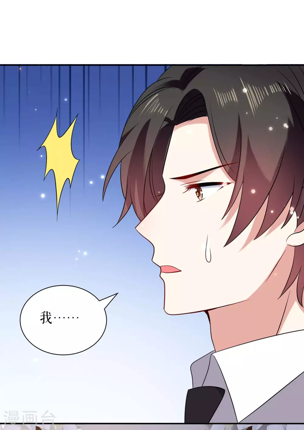 第109话霸总语录-天才酷宝-（第23张）