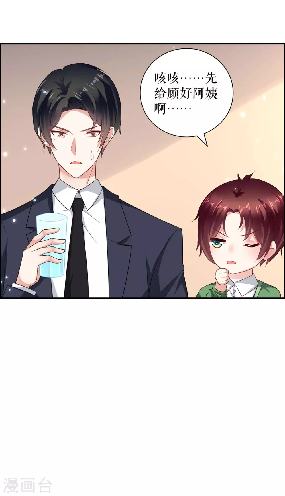 第109话霸总语录-天才酷宝-（第14张）