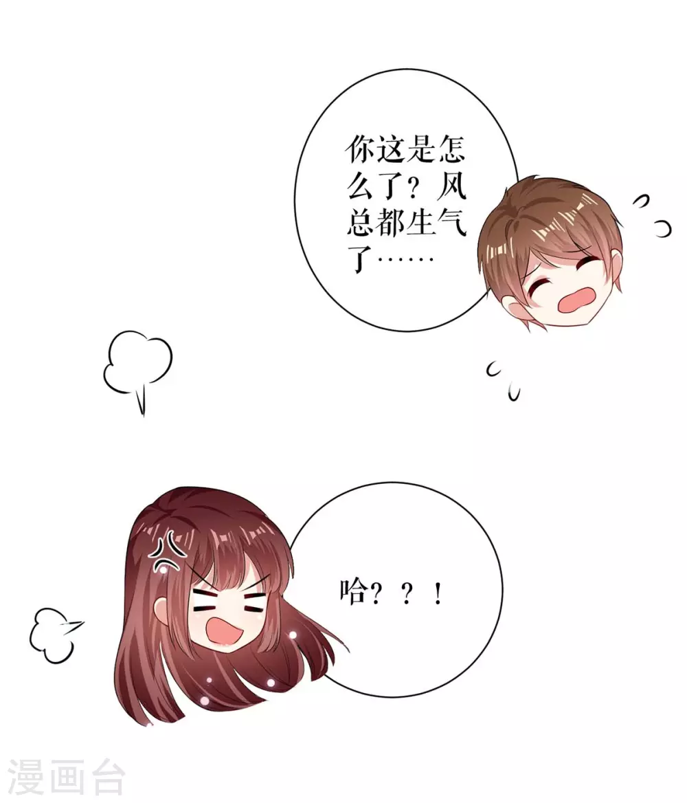第80话互相隐瞒-天才酷宝-（第29张）