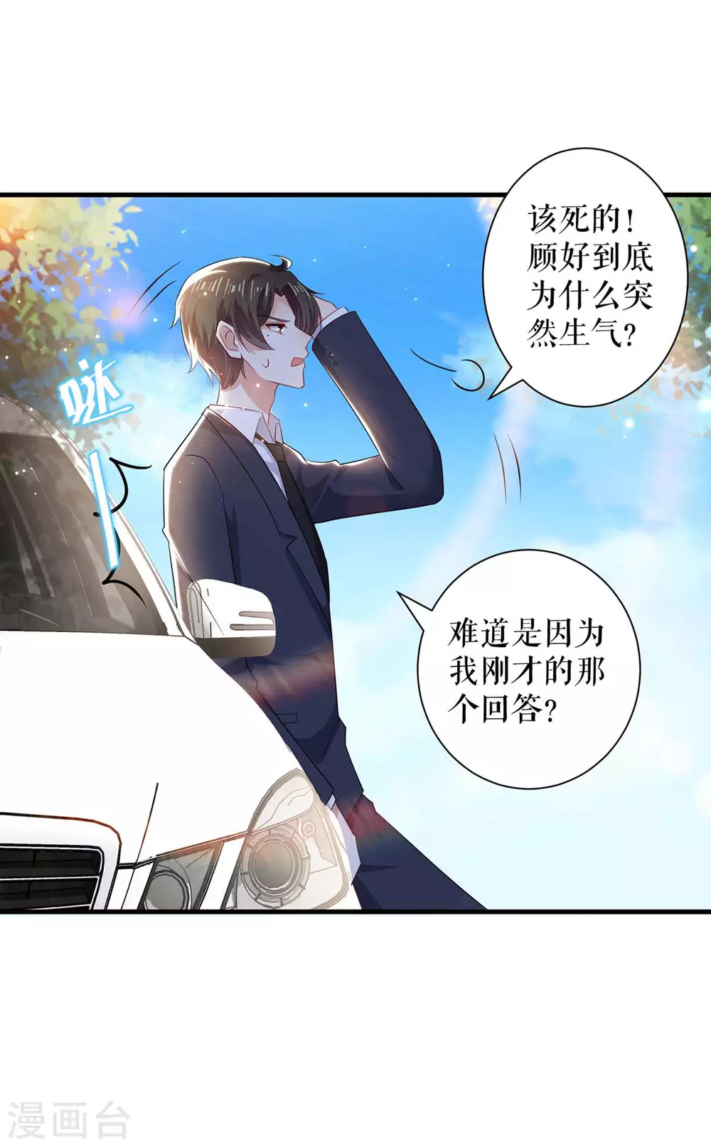 第80话互相隐瞒-天才酷宝-（第27张）