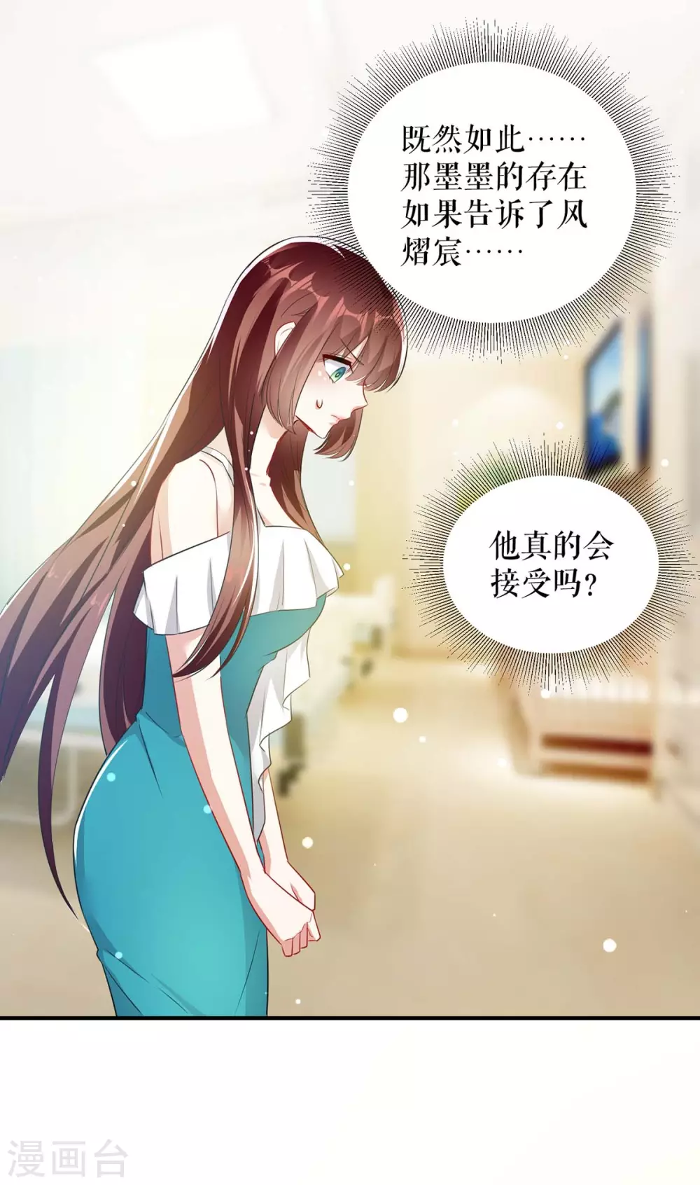 第80话互相隐瞒-天才酷宝-（第31张）