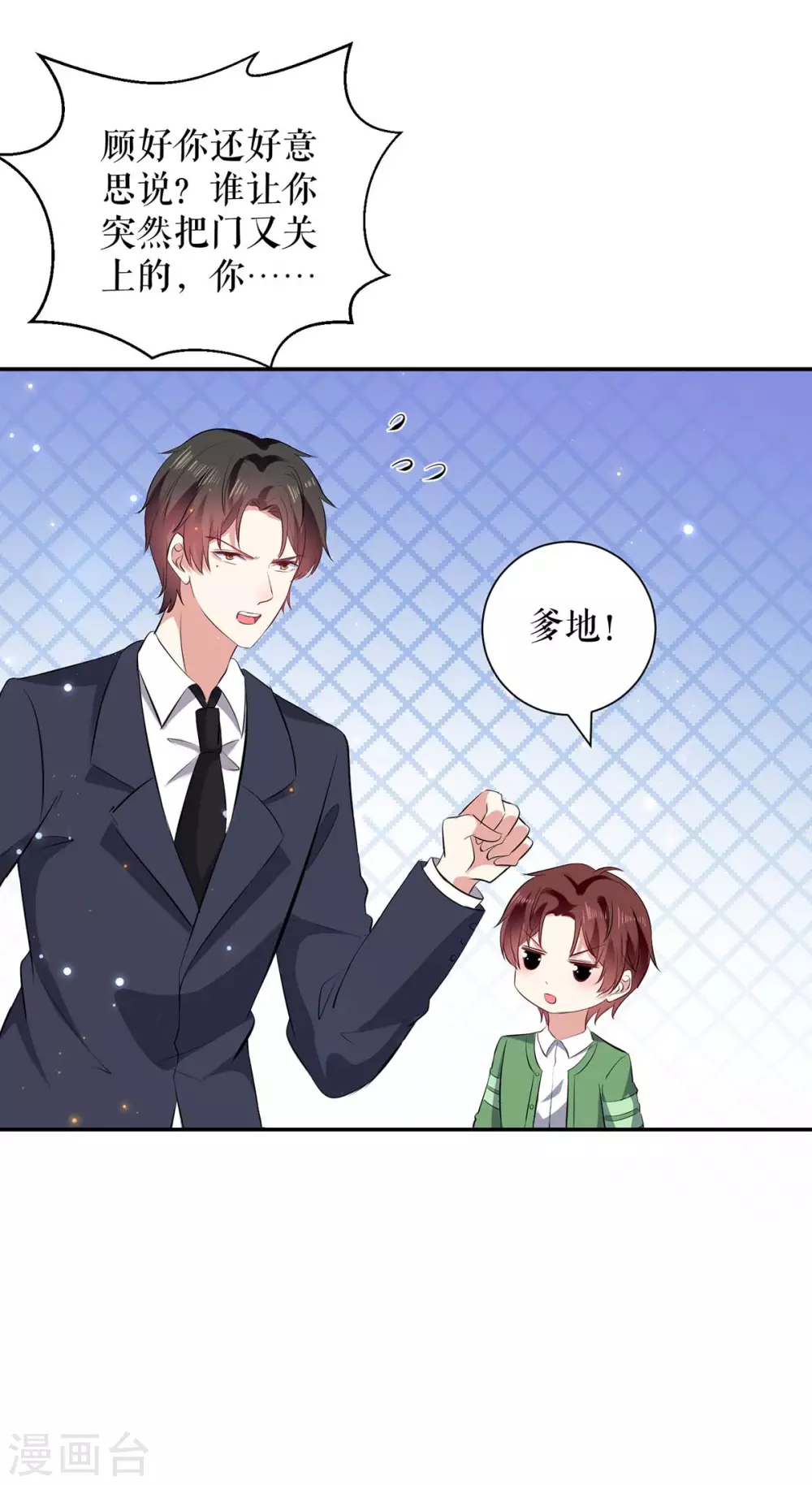 第109话霸总语录-天才酷宝-（第2张）