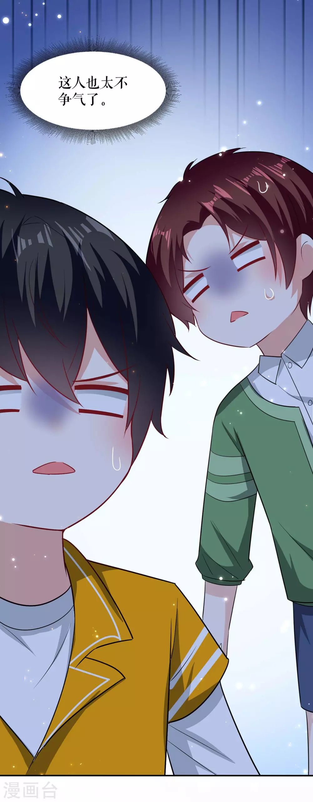 第109话霸总语录-天才酷宝-（第20张）