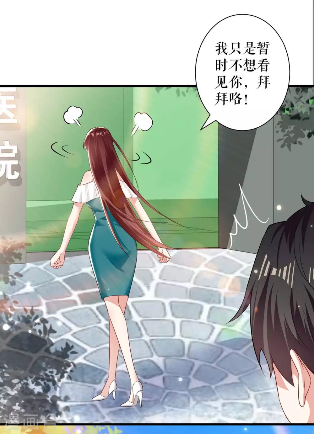 第80话互相隐瞒-天才酷宝-（第25张）