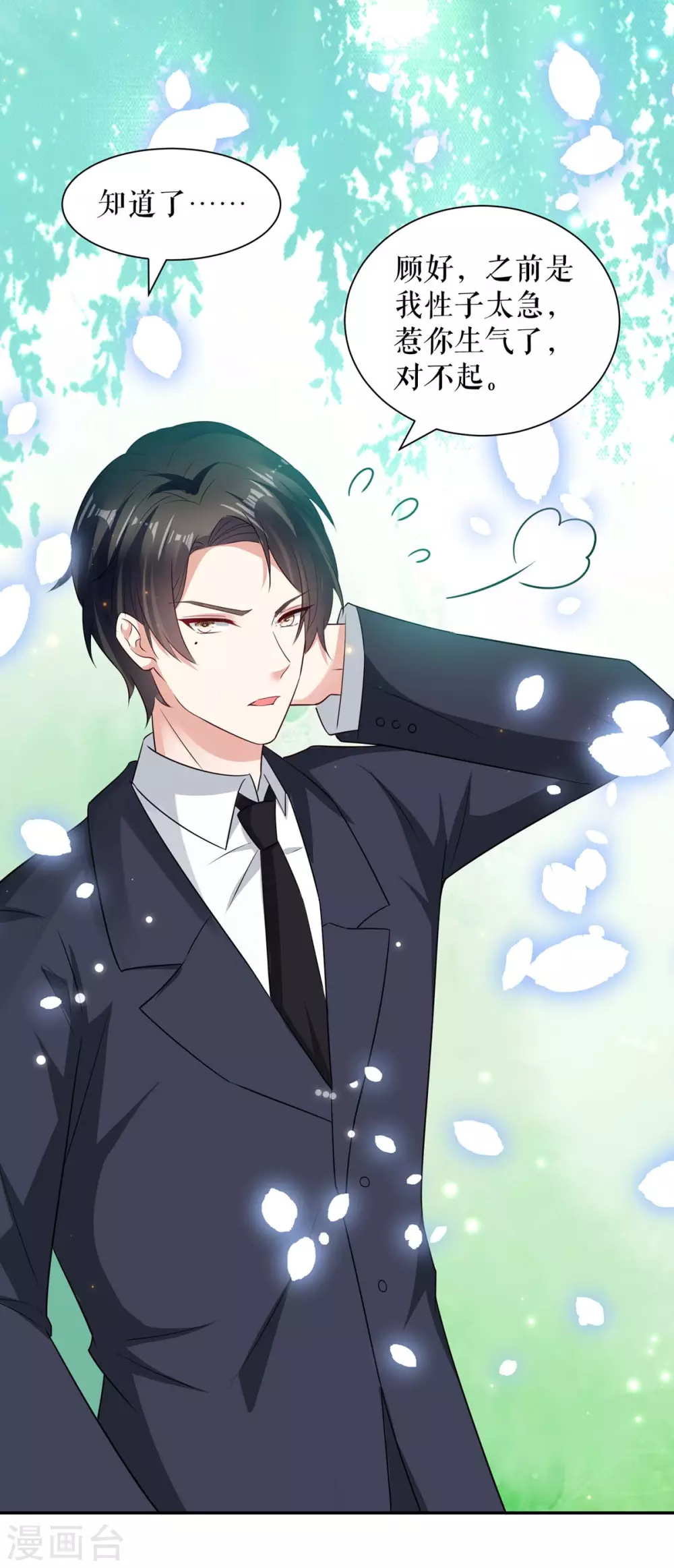 第109话霸总语录-天才酷宝-（第6张）