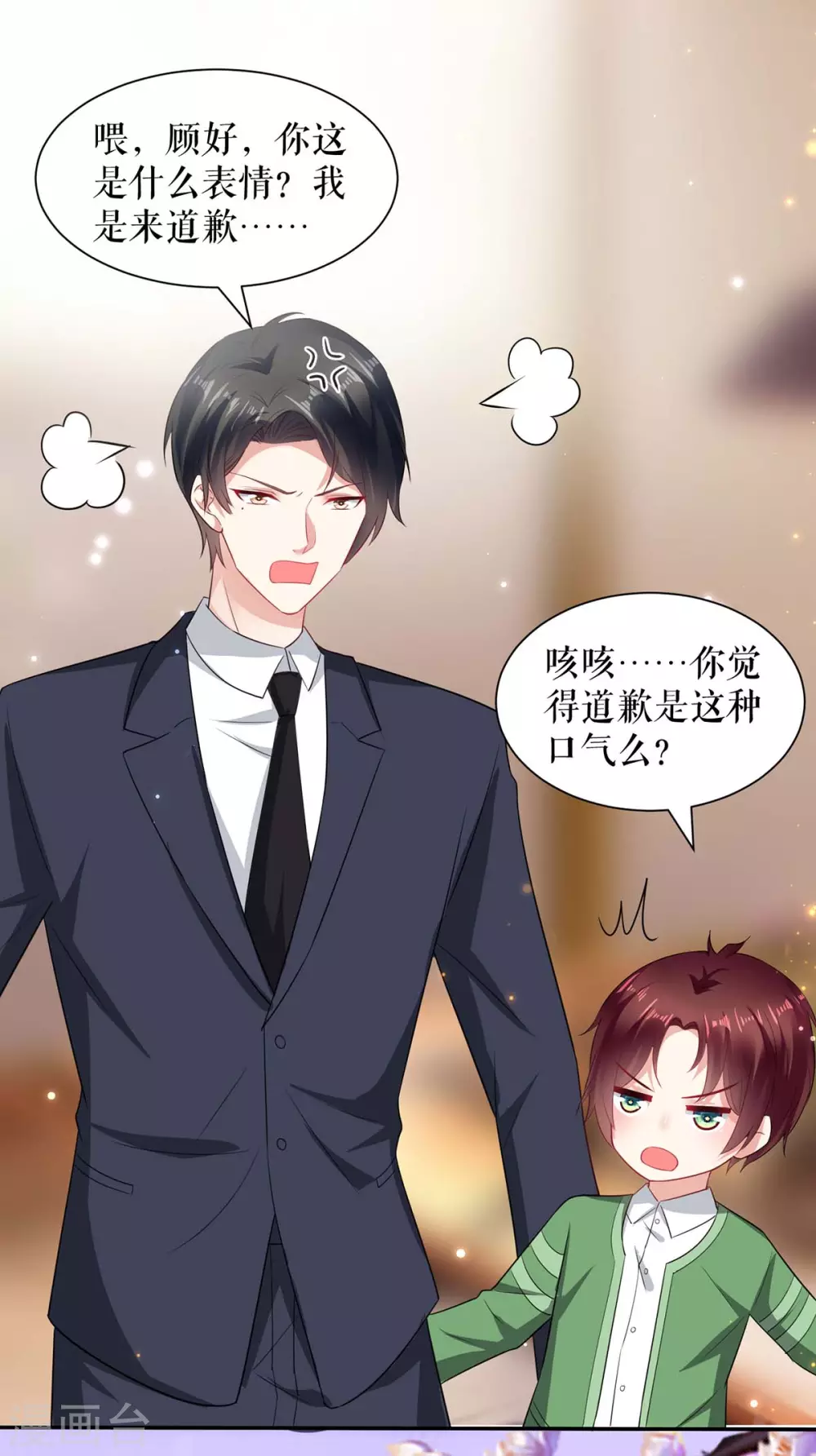 第109话霸总语录-天才酷宝-（第8张）