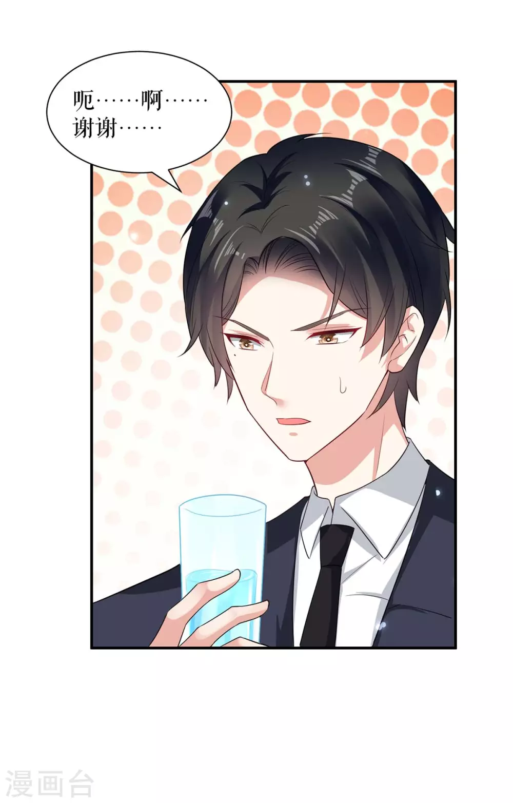 第109话霸总语录-天才酷宝-（第13张）