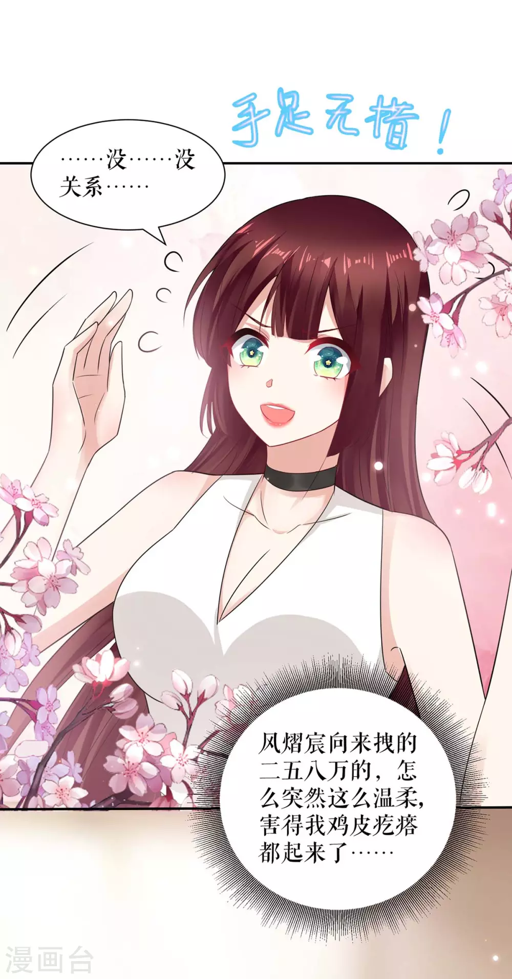 第109话霸总语录-天才酷宝-（第7张）