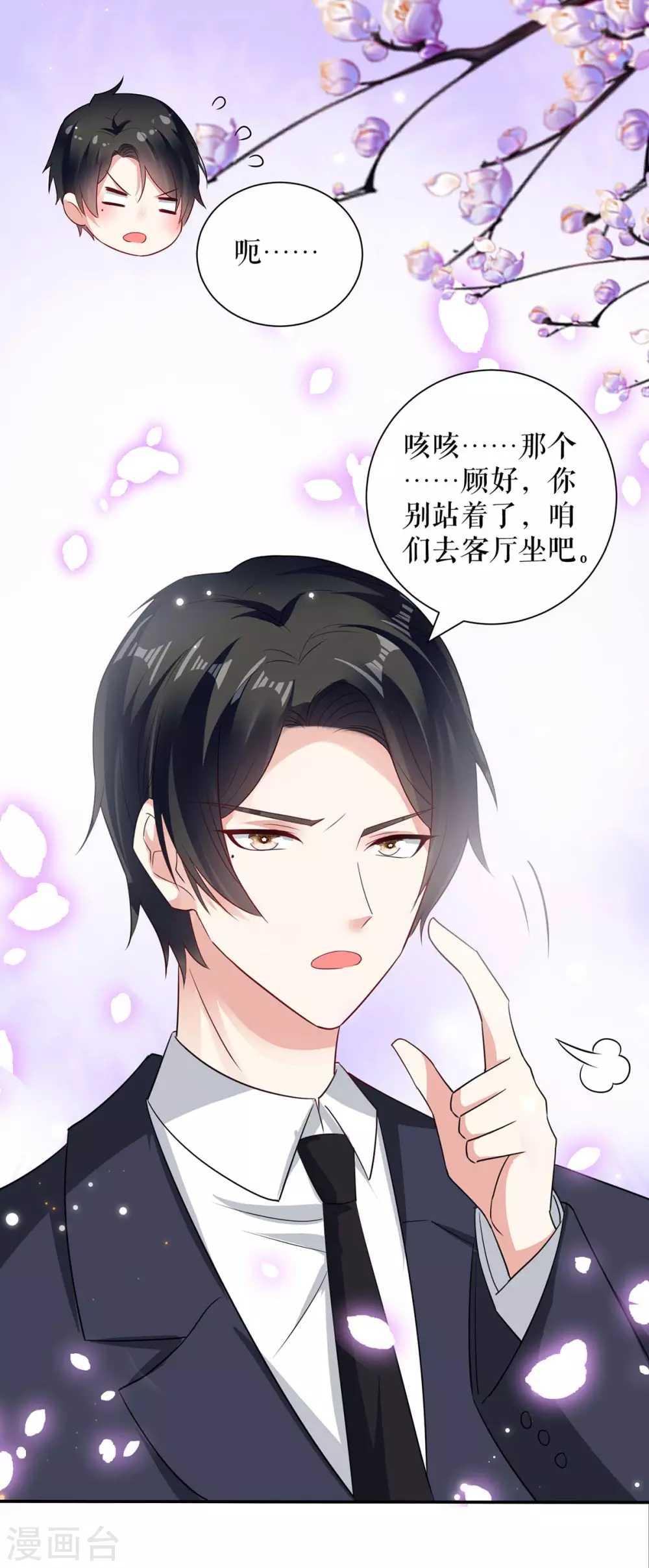 第109话霸总语录-天才酷宝-（第9张）