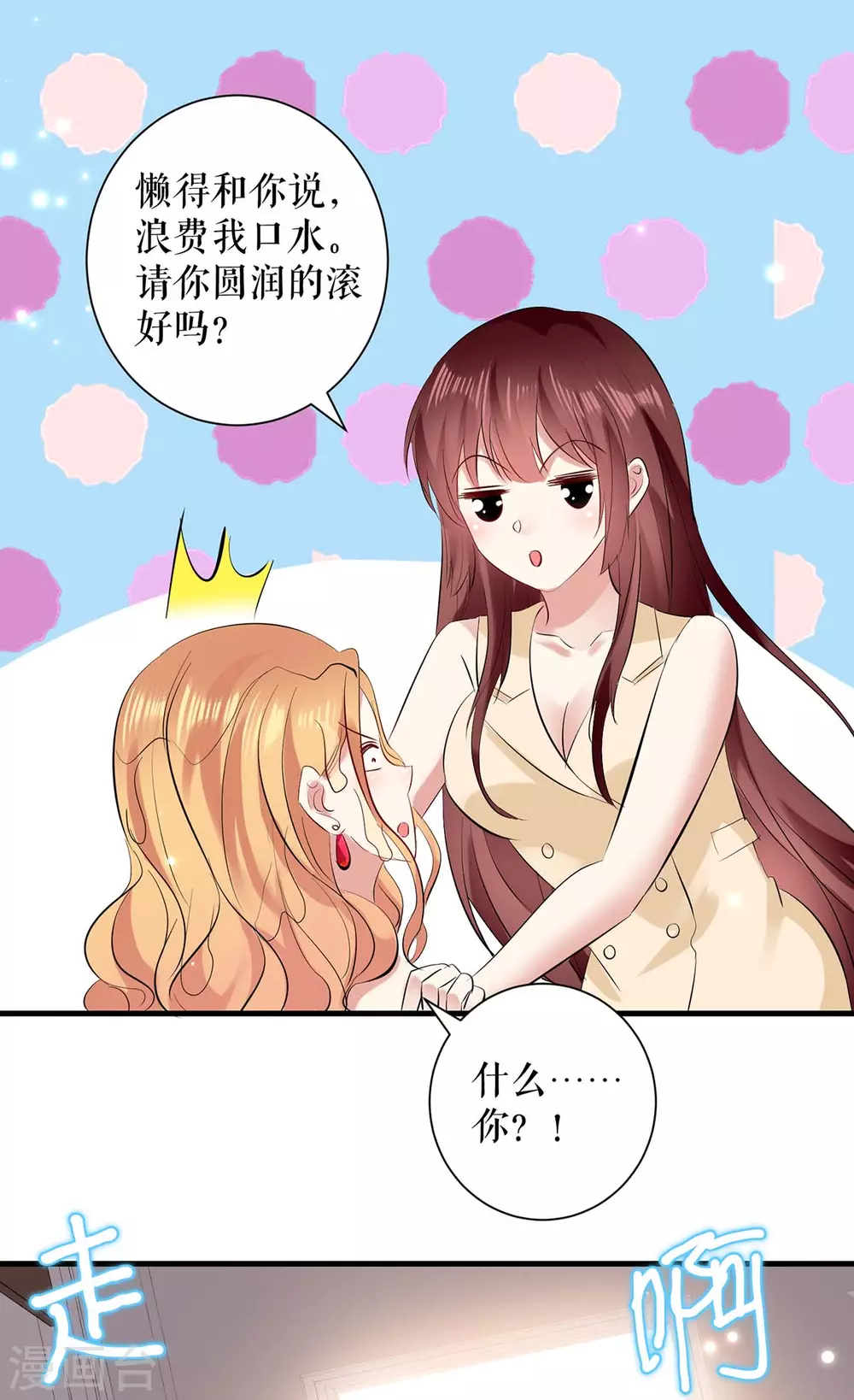 第86话干的漂亮-天才酷宝-（第10张）