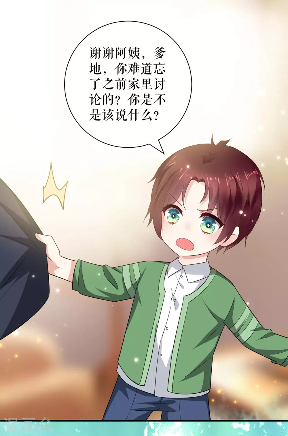 第109话霸总语录-天才酷宝-（第5张）