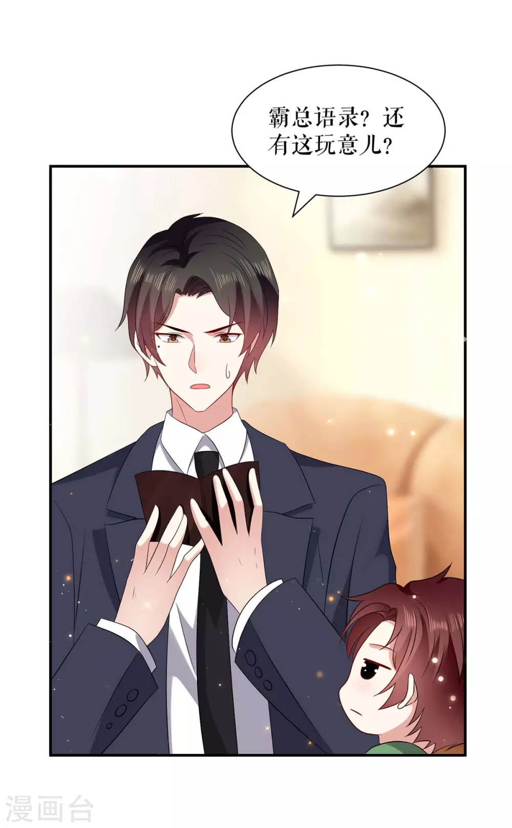 第109话霸总语录-天才酷宝-（第27张）