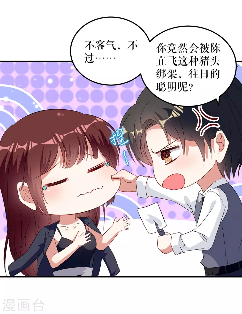 第42话获救-天才酷宝-（第20张）