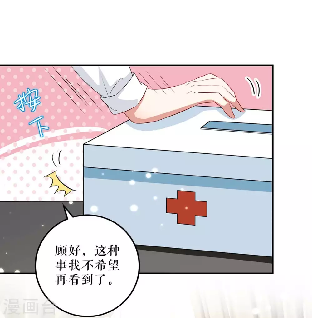 第42话获救-天才酷宝-（第22张）