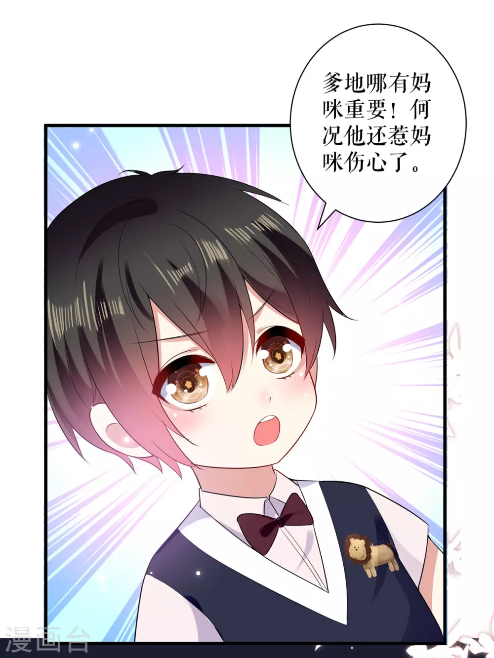 第88话必须分-天才酷宝-（第6张）
