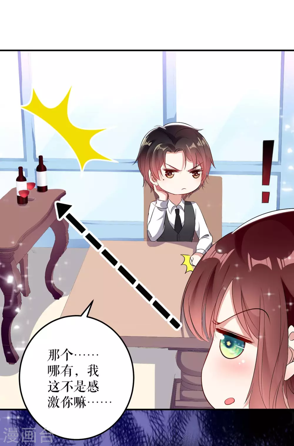 第43话睡了他-天才酷宝-（第5张）