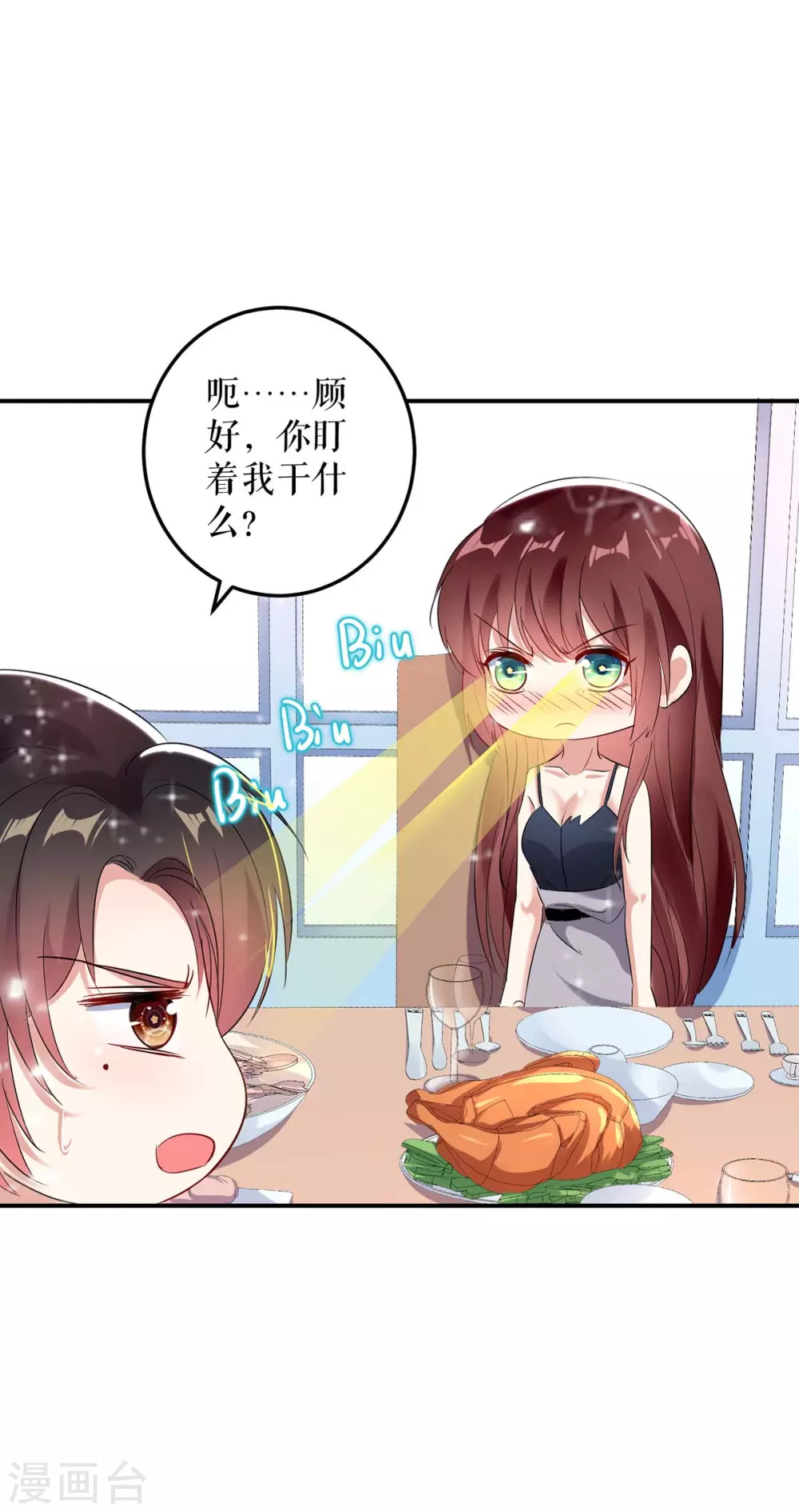 第43话睡了他-天才酷宝-（第4张）