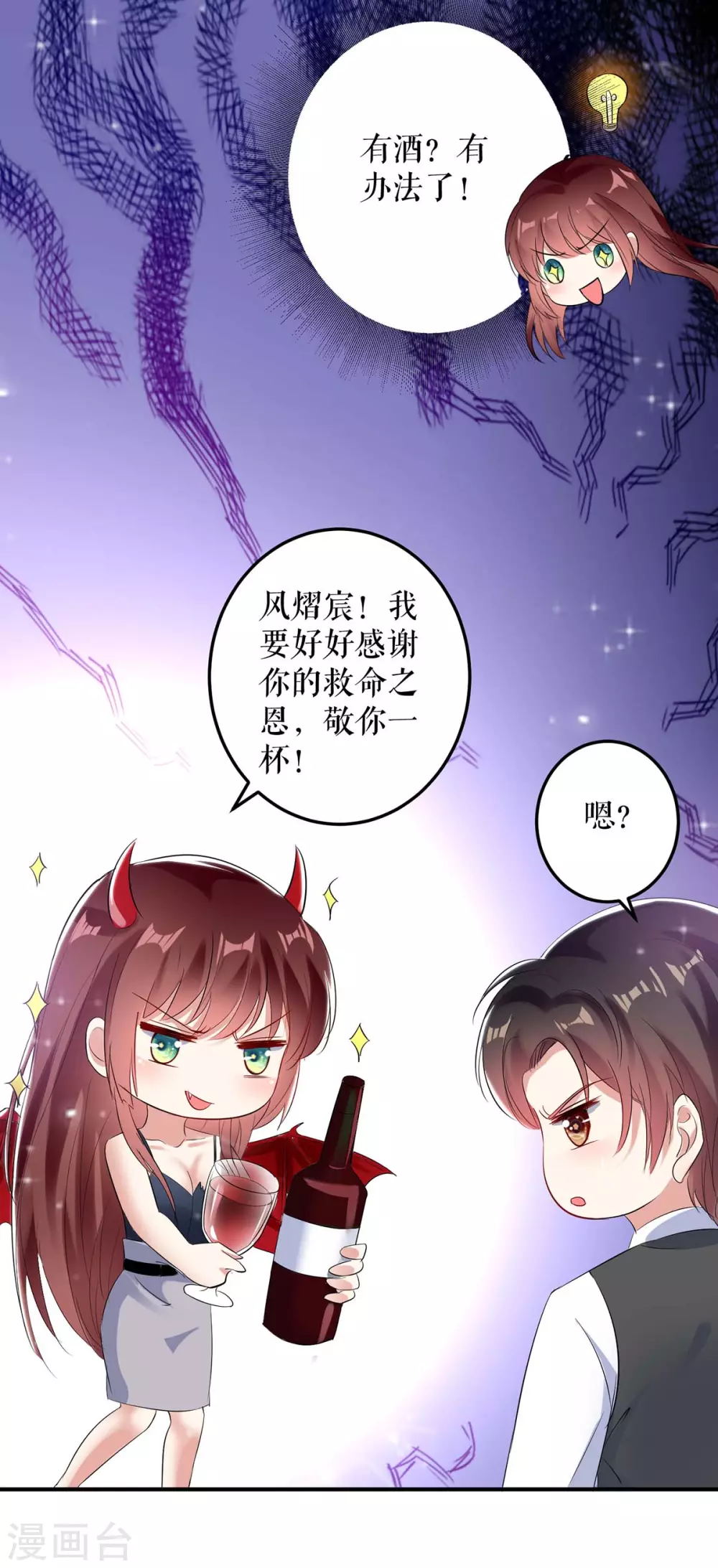 第43话睡了他-天才酷宝-（第6张）