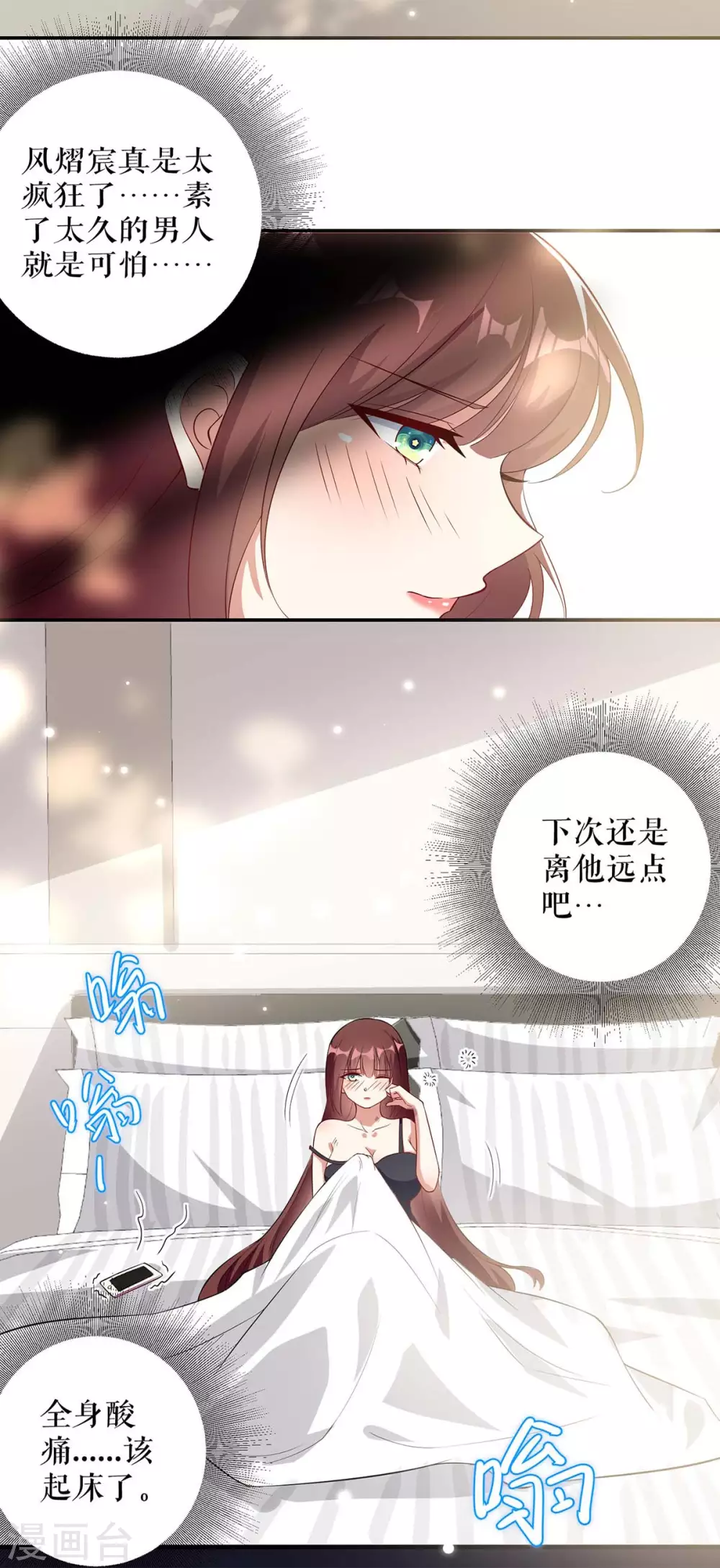第43话睡了他-天才酷宝-（第20张）