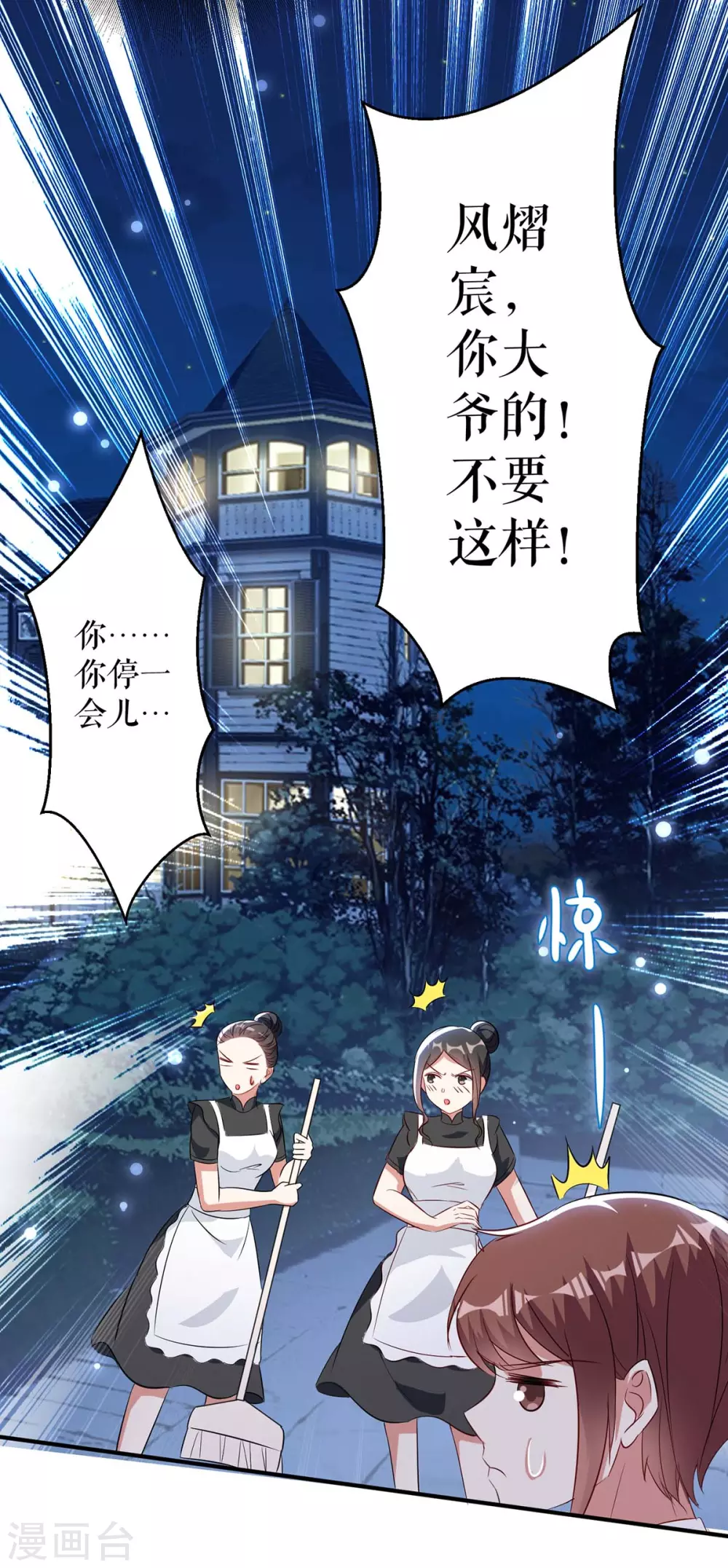 第43话睡了他-天才酷宝-（第15张）