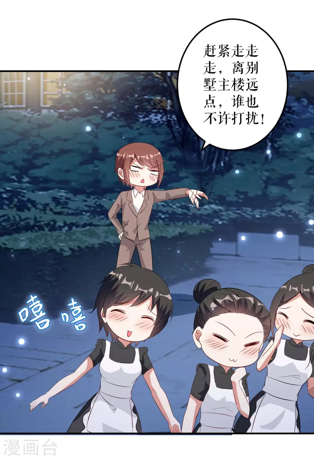 第43话睡了他-天才酷宝-（第17张）