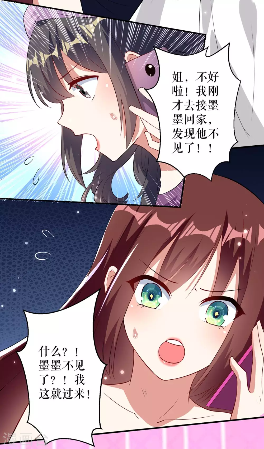 第43话睡了他-天才酷宝-（第22张）