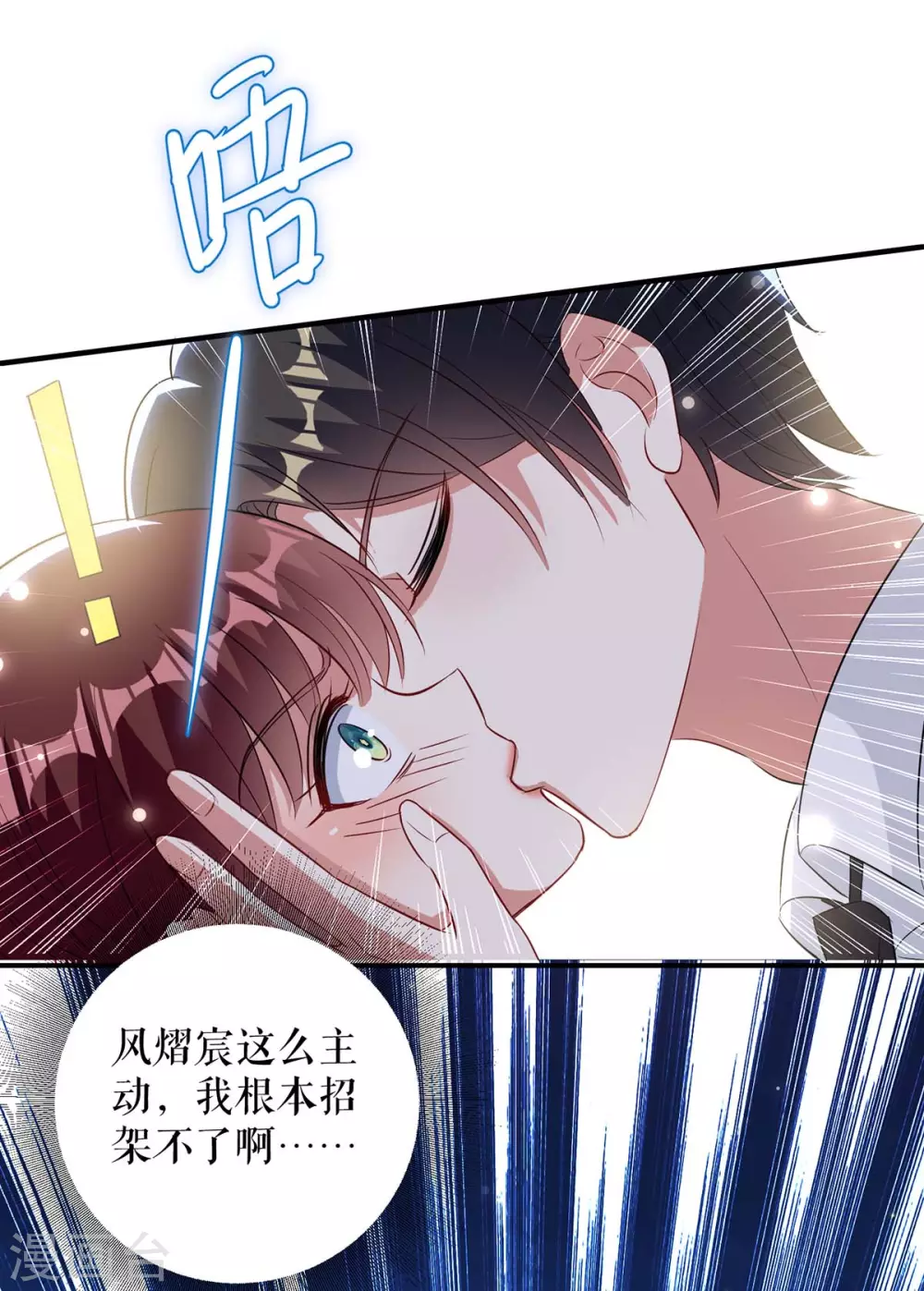 第43话睡了他-天才酷宝-（第14张）