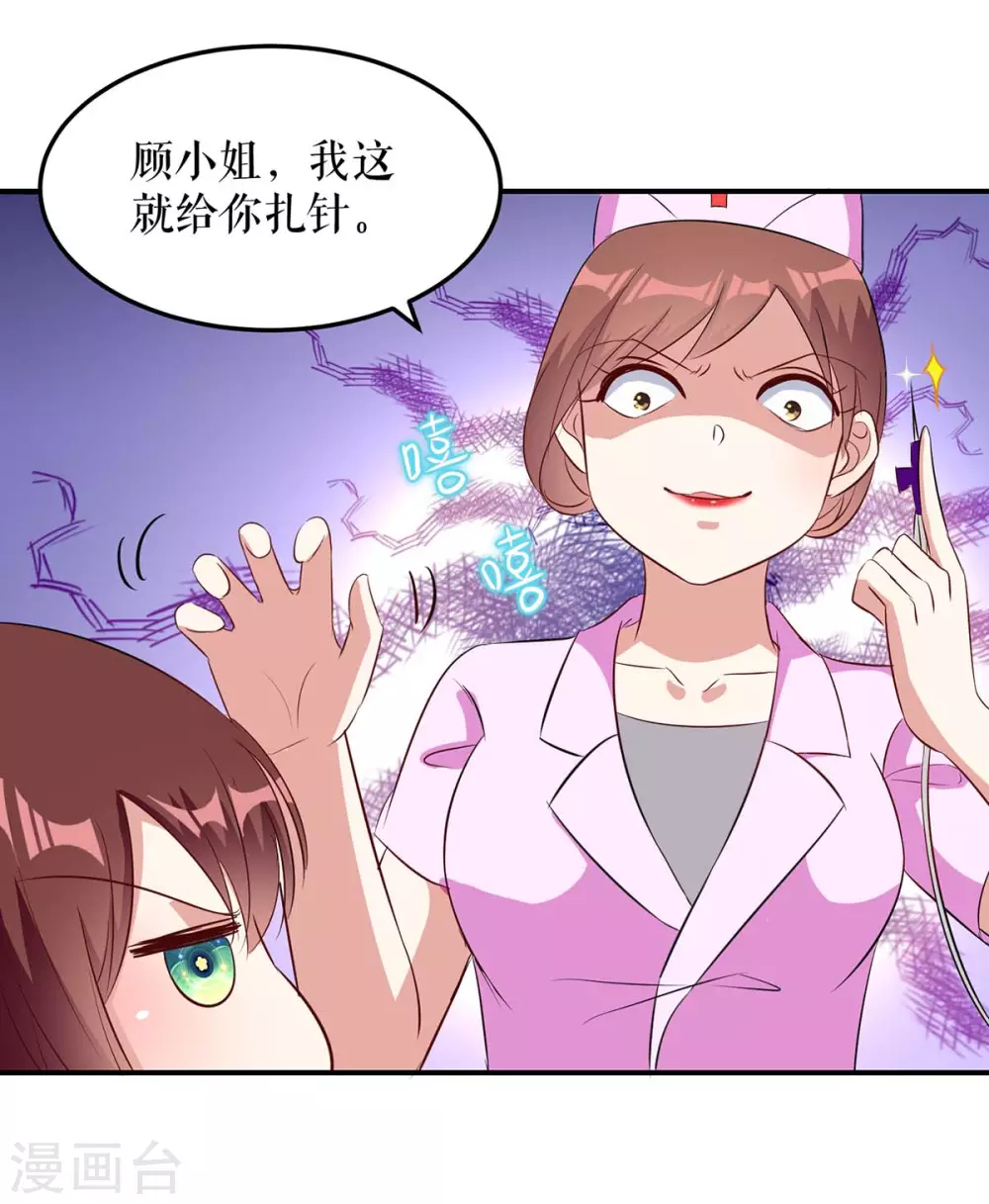 第48话蓝颜祸水-天才酷宝-（第15张）