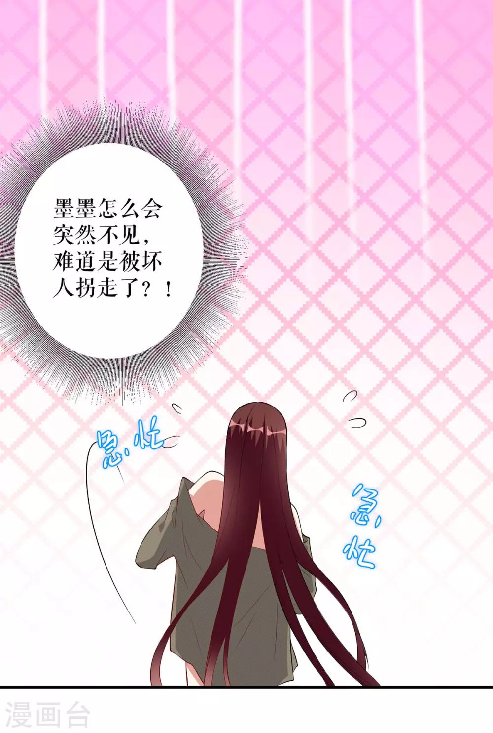 第43话睡了他-天才酷宝-（第23张）