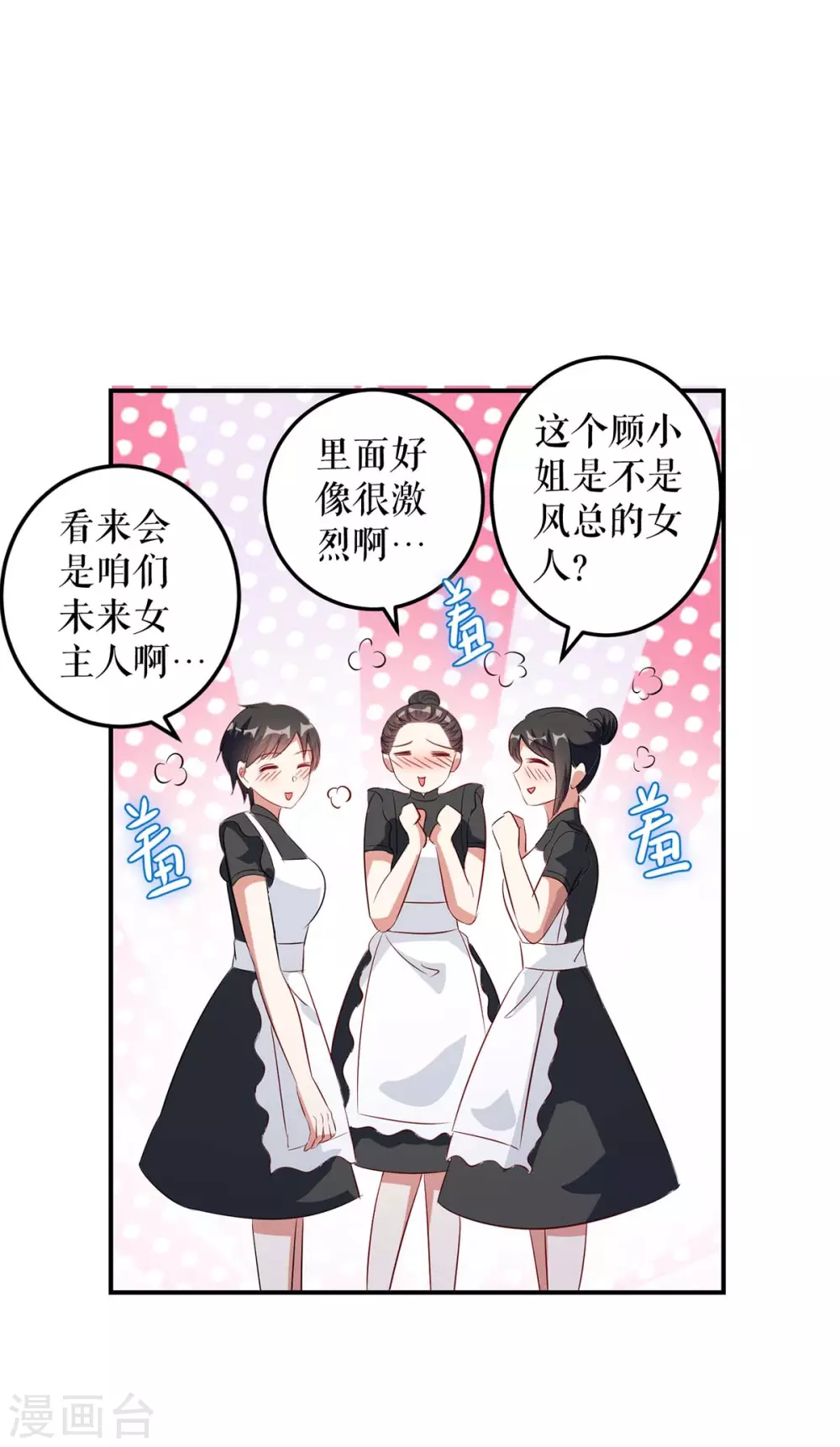 第43话睡了他-天才酷宝-（第16张）