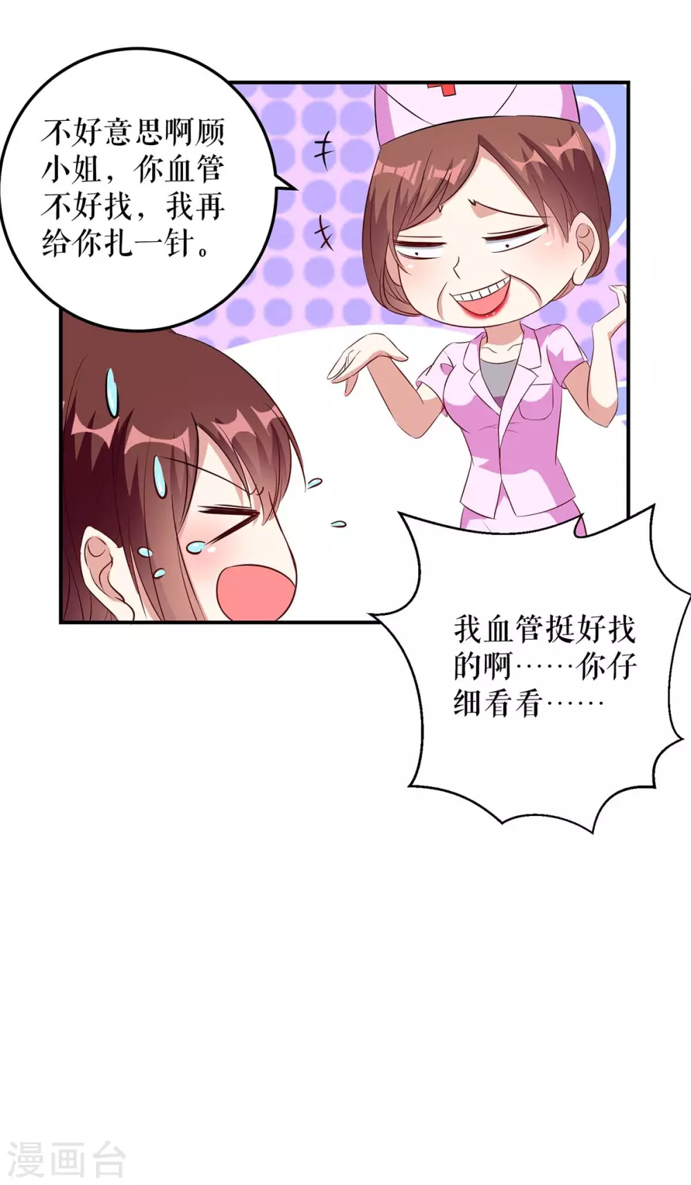 第48话蓝颜祸水-天才酷宝-（第17张）