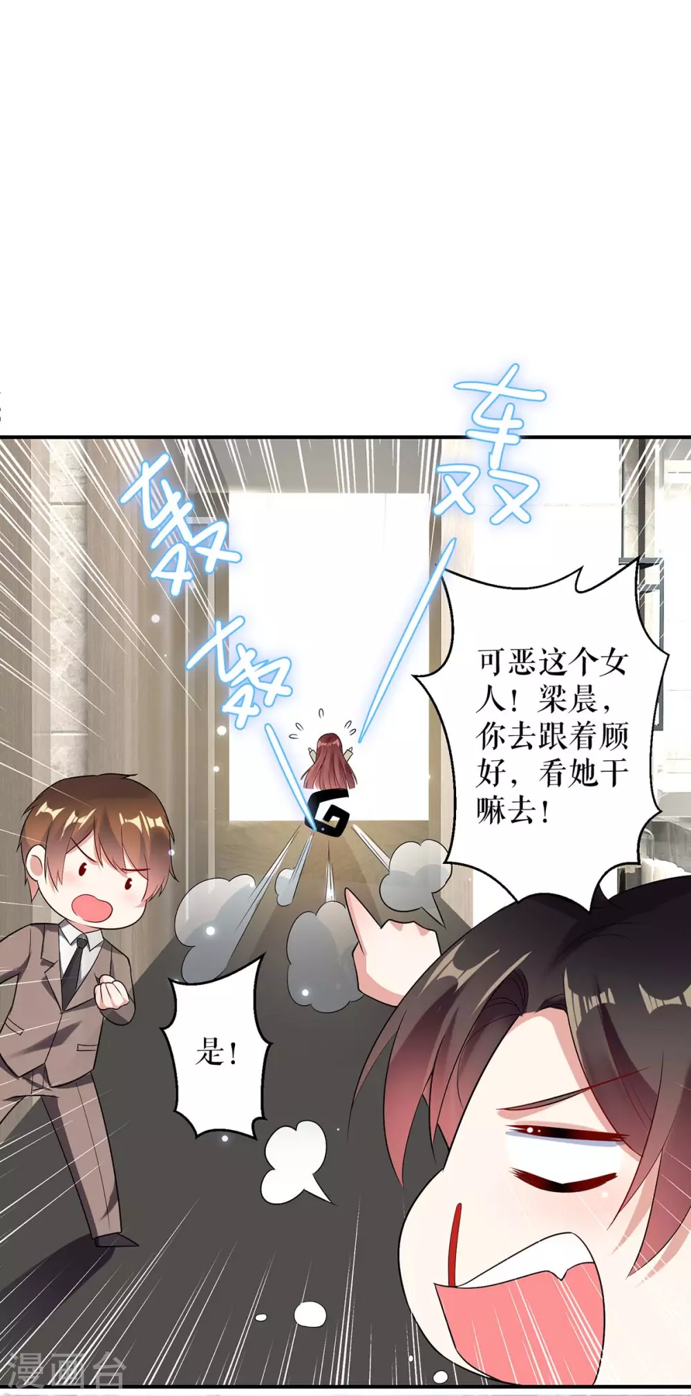 第43话睡了他-天才酷宝-（第27张）