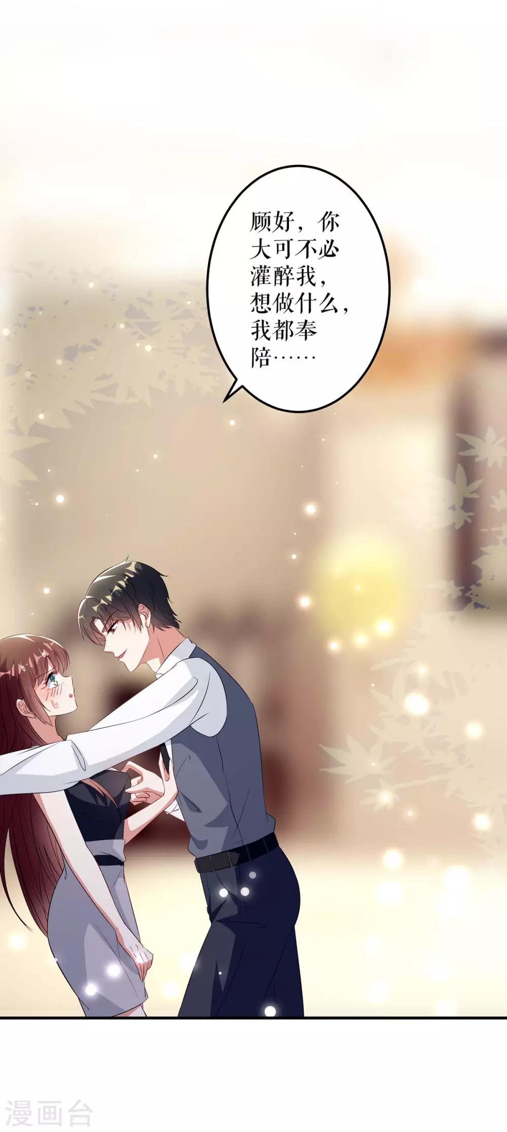 第43话睡了他-天才酷宝-（第12张）
