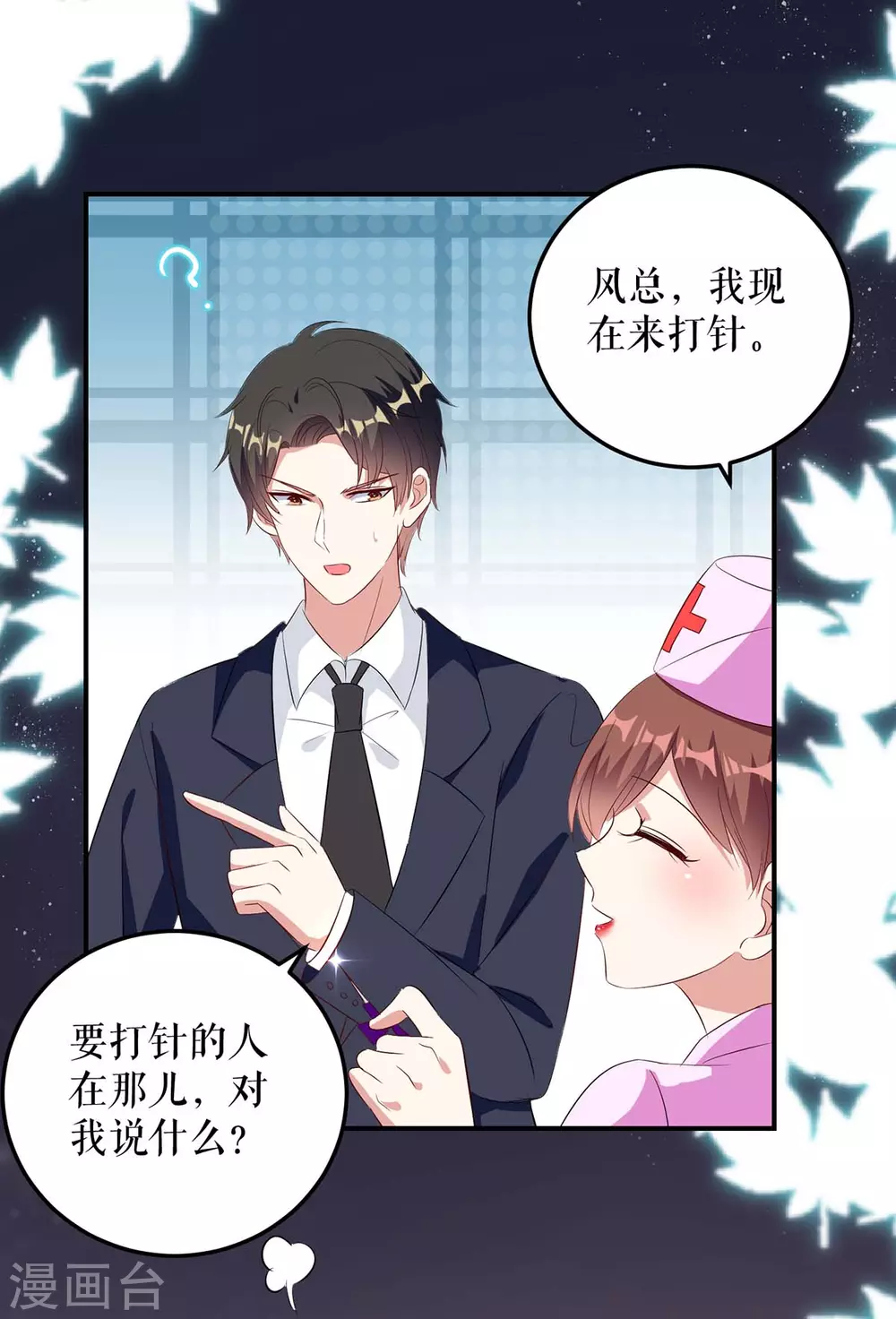 第48话蓝颜祸水-天才酷宝-（第13张）
