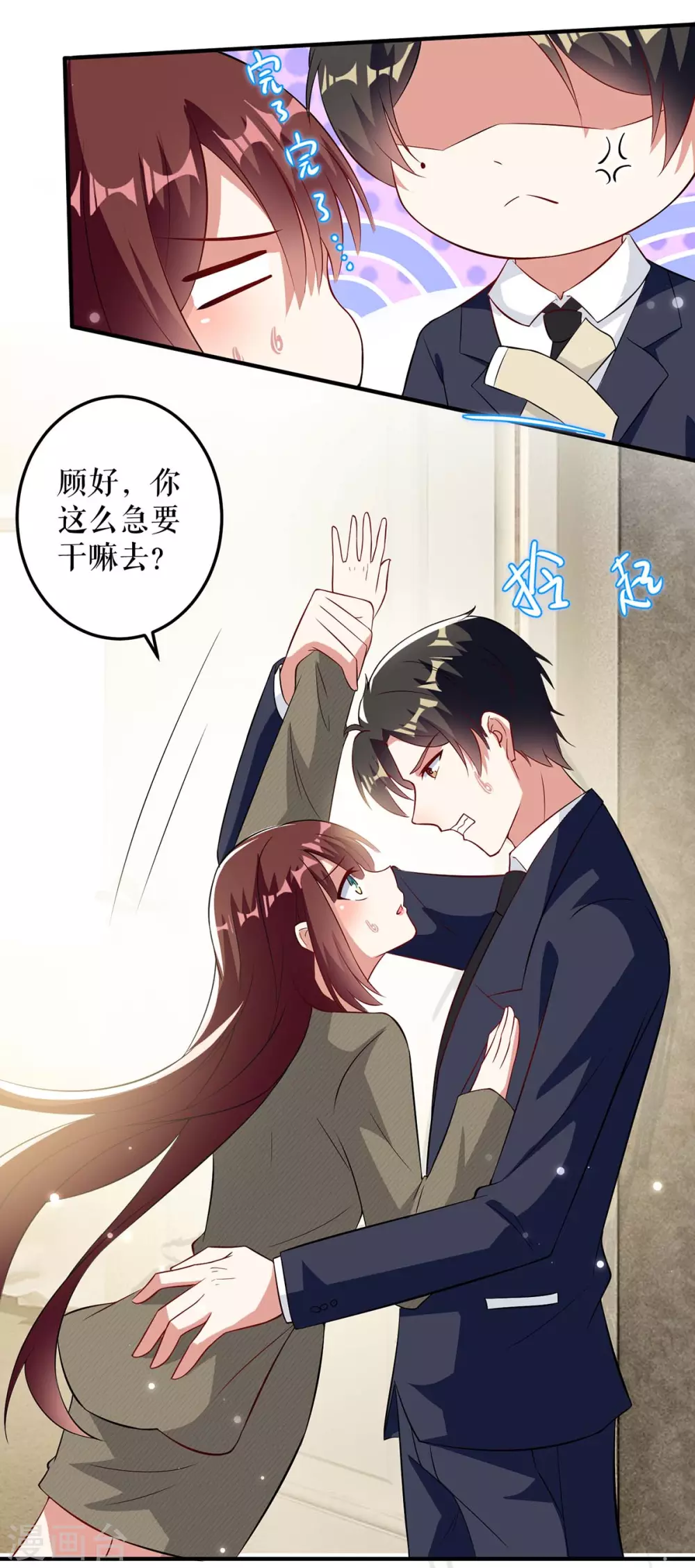 第43话睡了他-天才酷宝-（第25张）