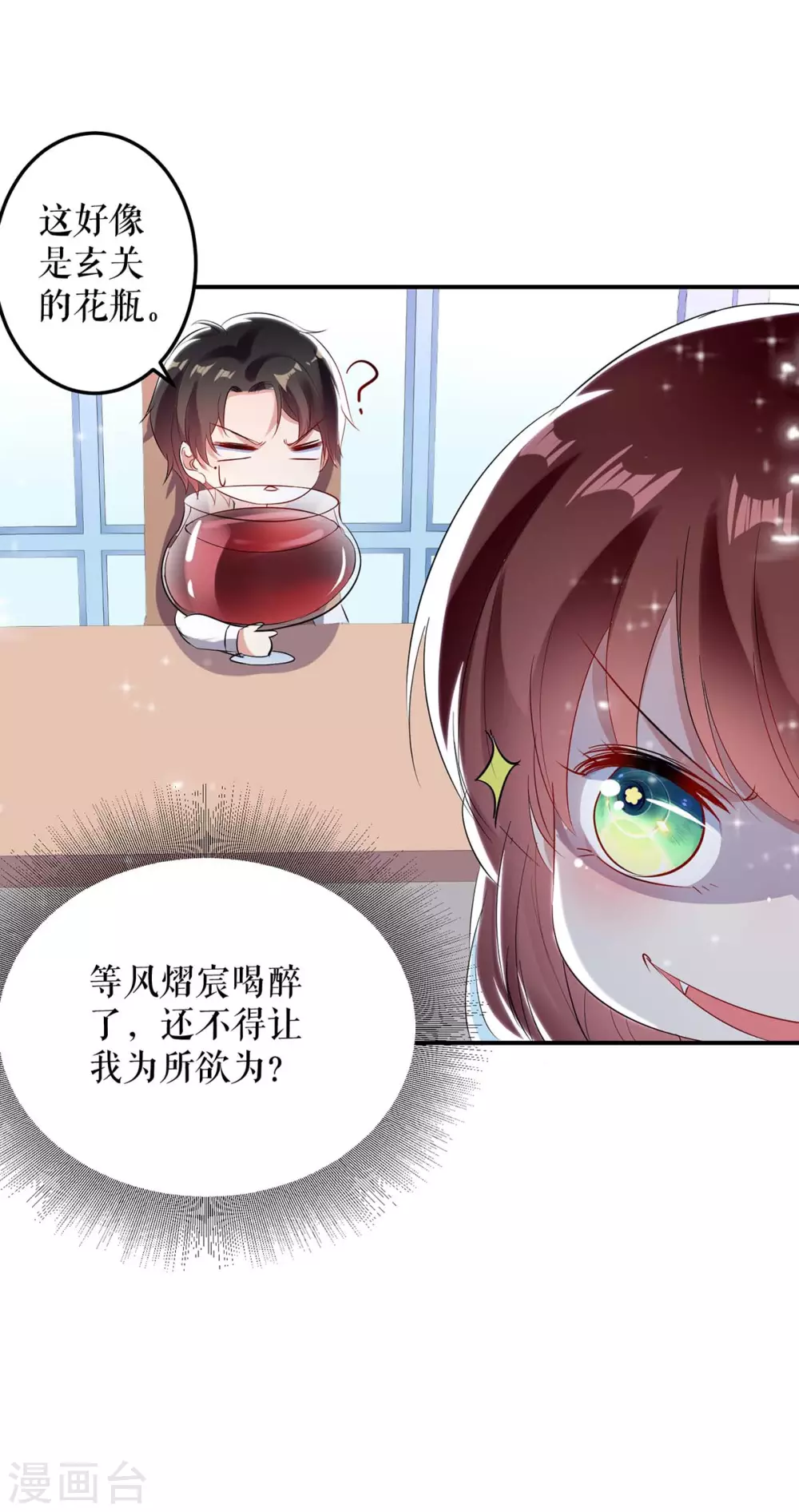 第43话睡了他-天才酷宝-（第9张）