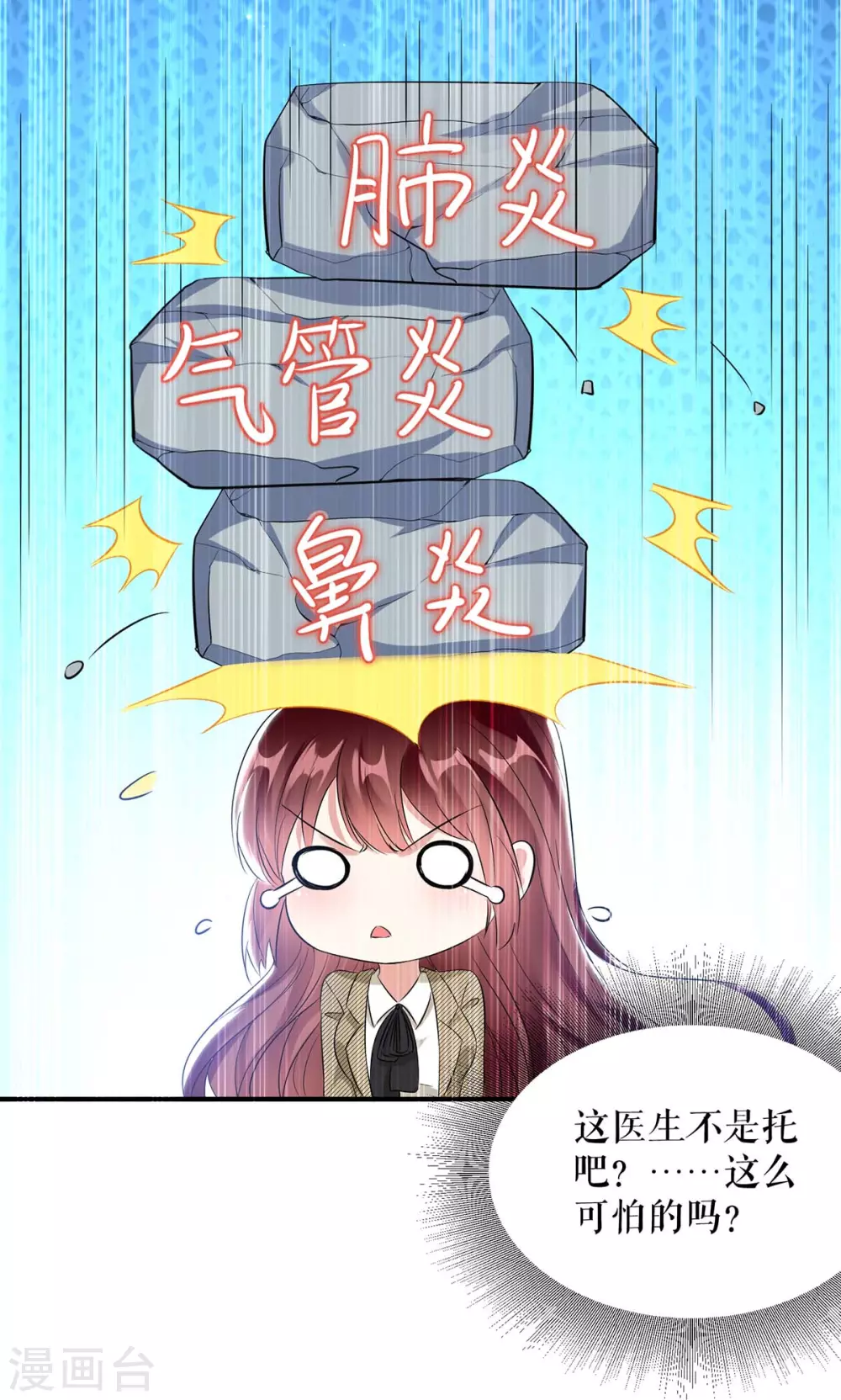 第48话蓝颜祸水-天才酷宝-（第7张）