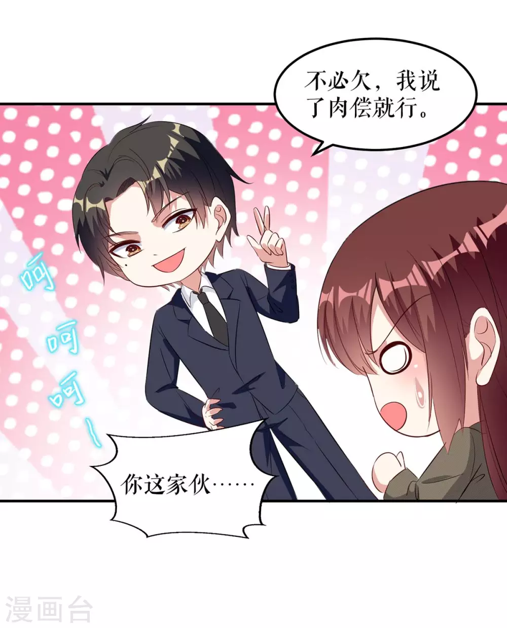 第48话蓝颜祸水-天才酷宝-（第11张）