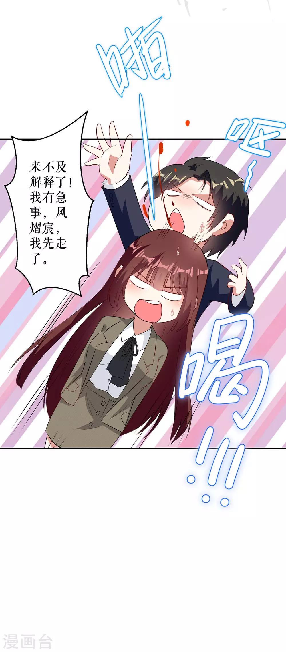第43话睡了他-天才酷宝-（第26张）