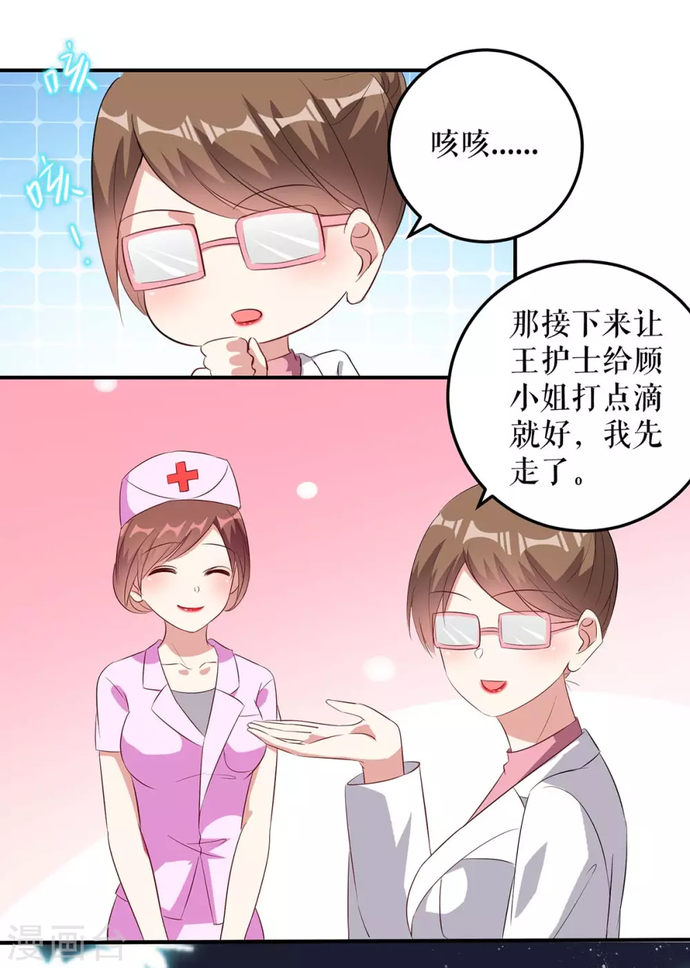 第48话蓝颜祸水-天才酷宝-（第12张）