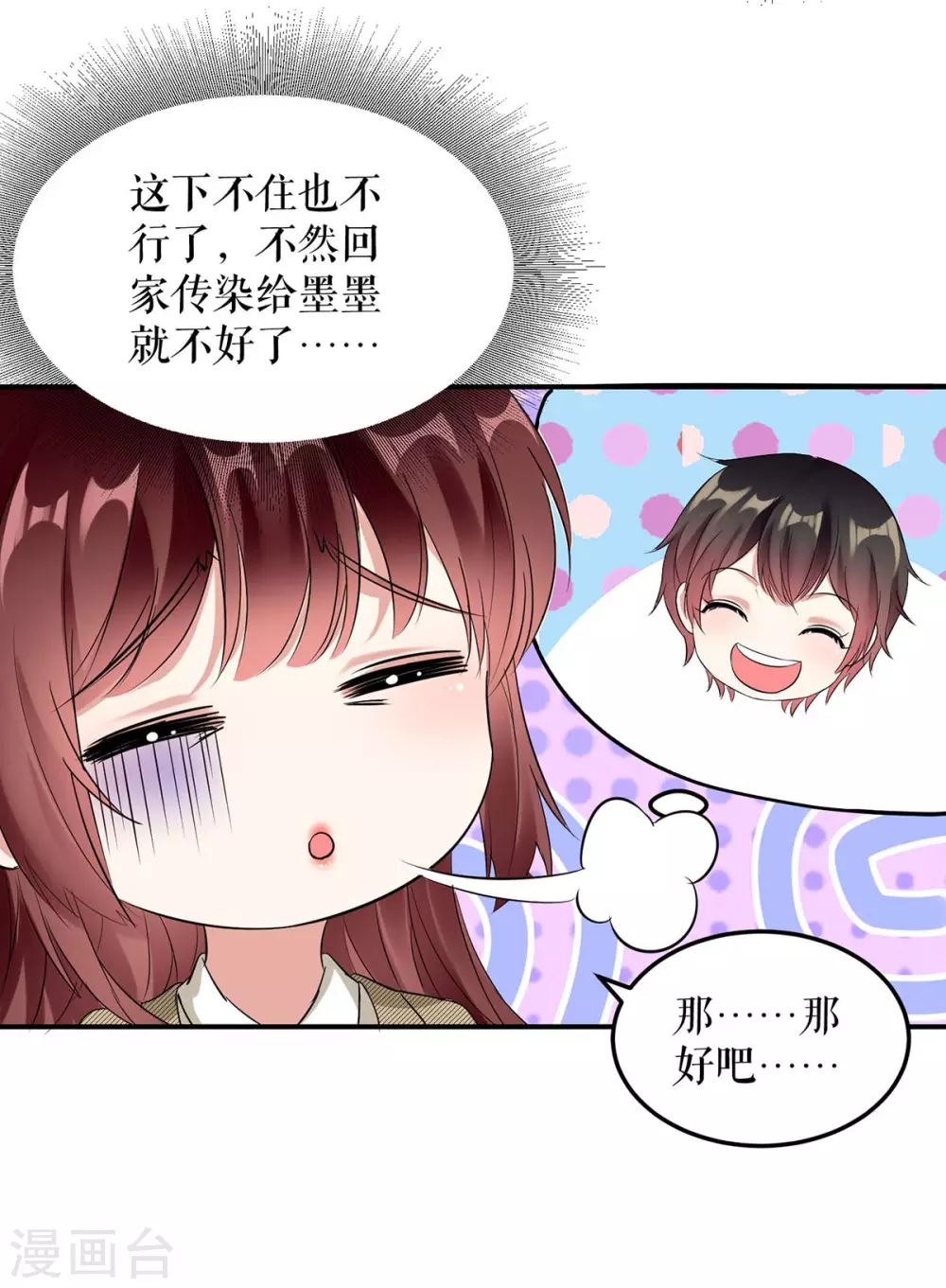 第48话蓝颜祸水-天才酷宝-（第8张）