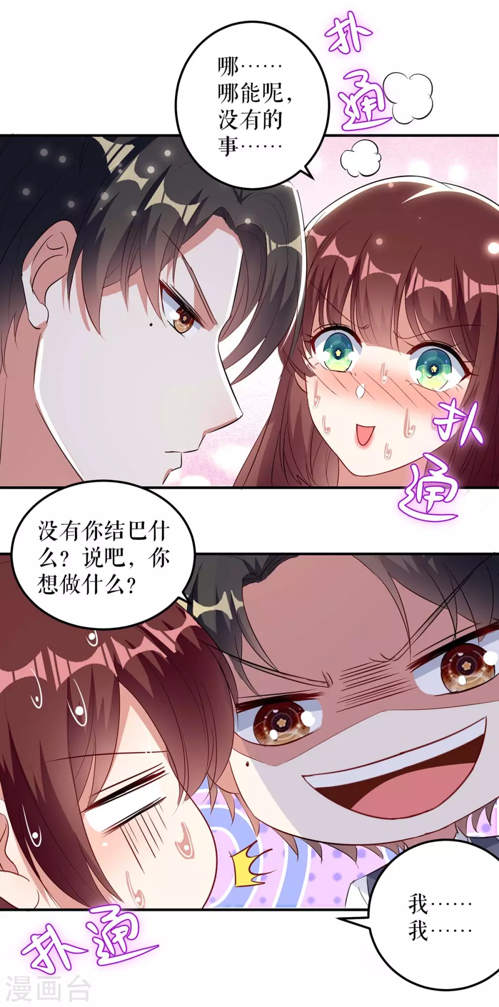 第43话睡了他-天才酷宝-（第11张）