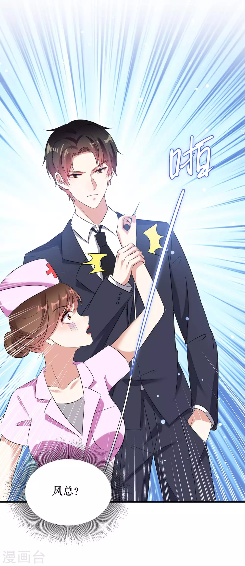 第48话蓝颜祸水-天才酷宝-（第20张）