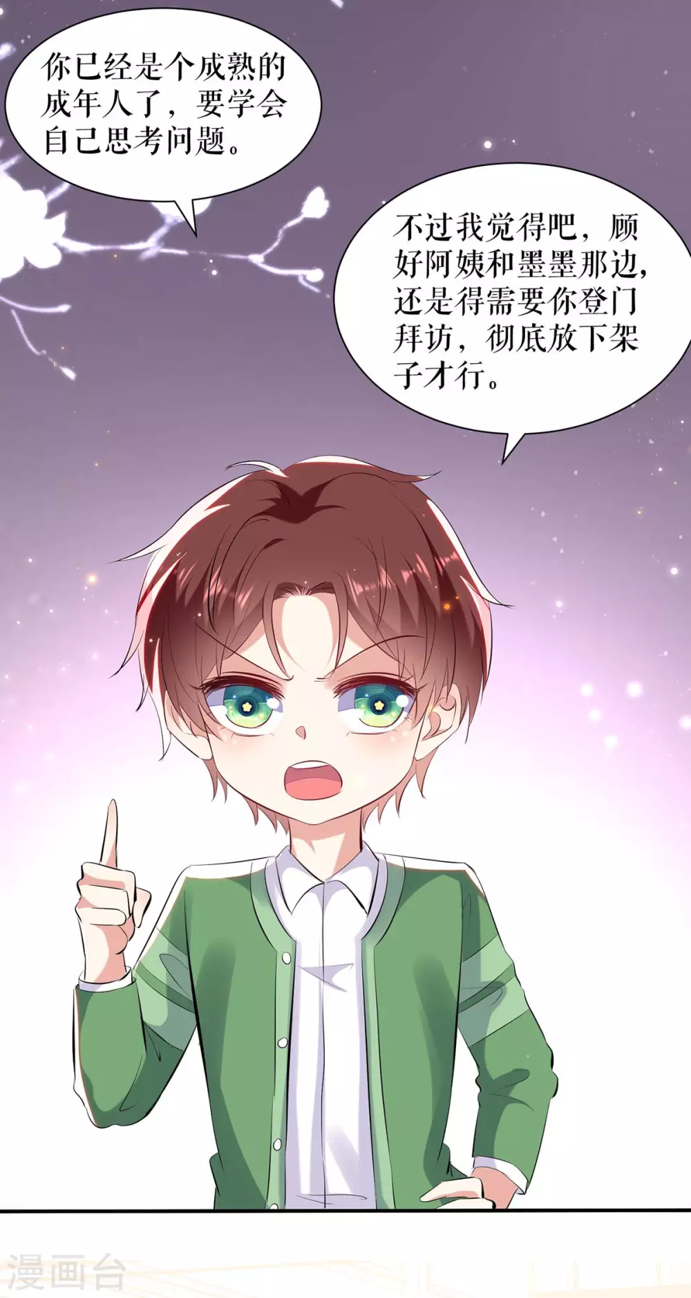 第108话登门-天才酷宝-（第5张）