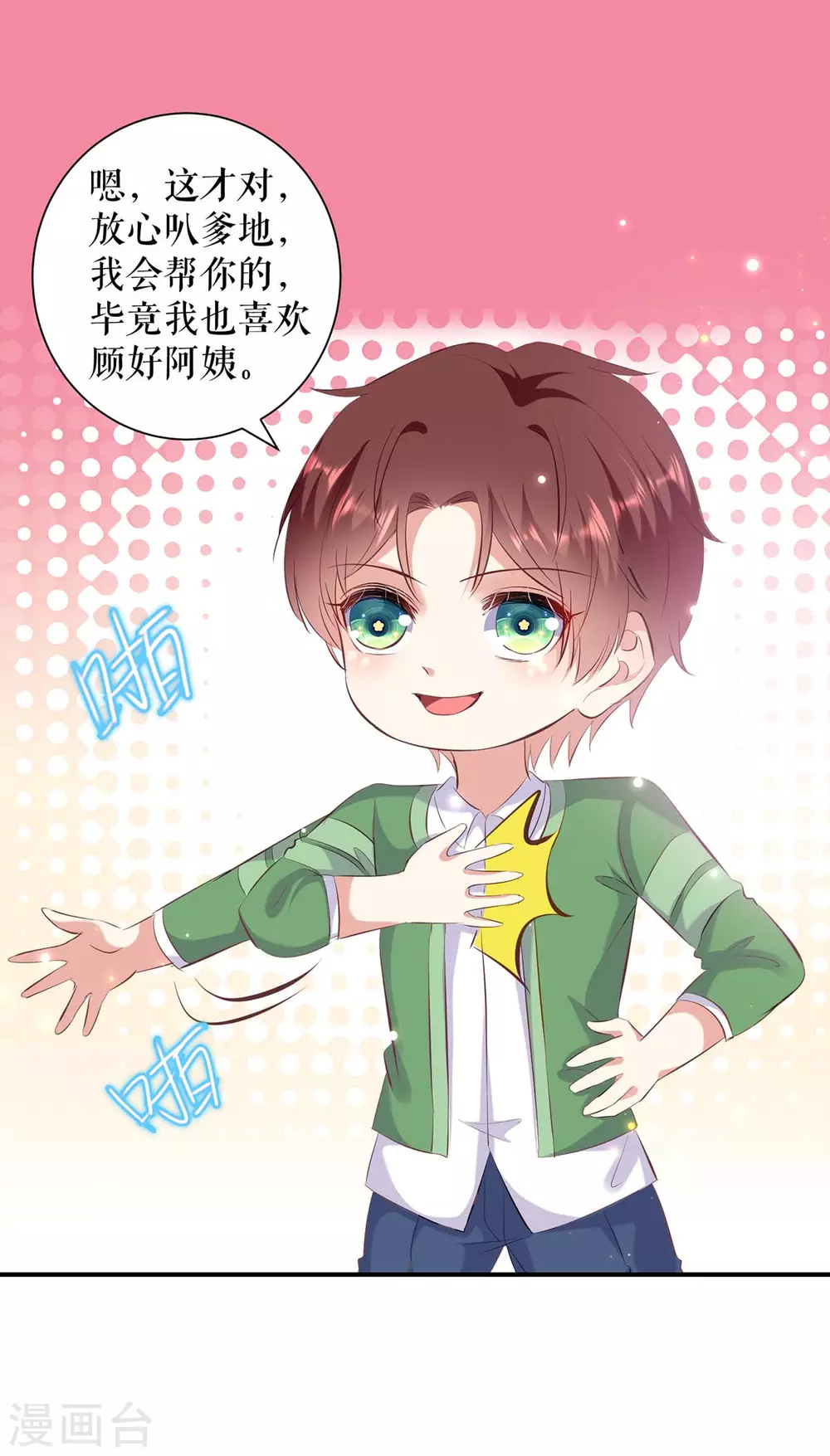 第108话登门-天才酷宝-（第9张）