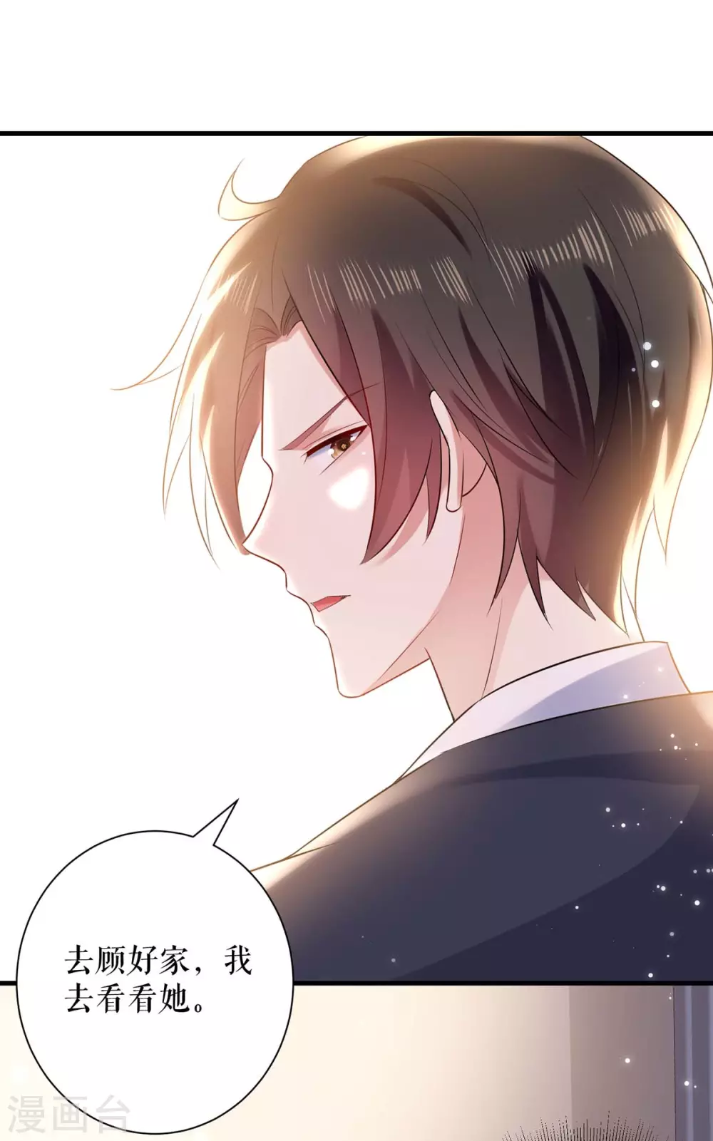 第83话喜当爹-天才酷宝-（第6张）