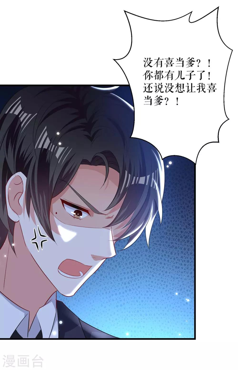 第83话喜当爹-天才酷宝-（第25张）