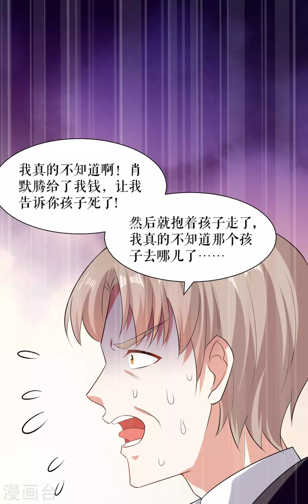 第139话孩子没死-天才酷宝-（第4张）