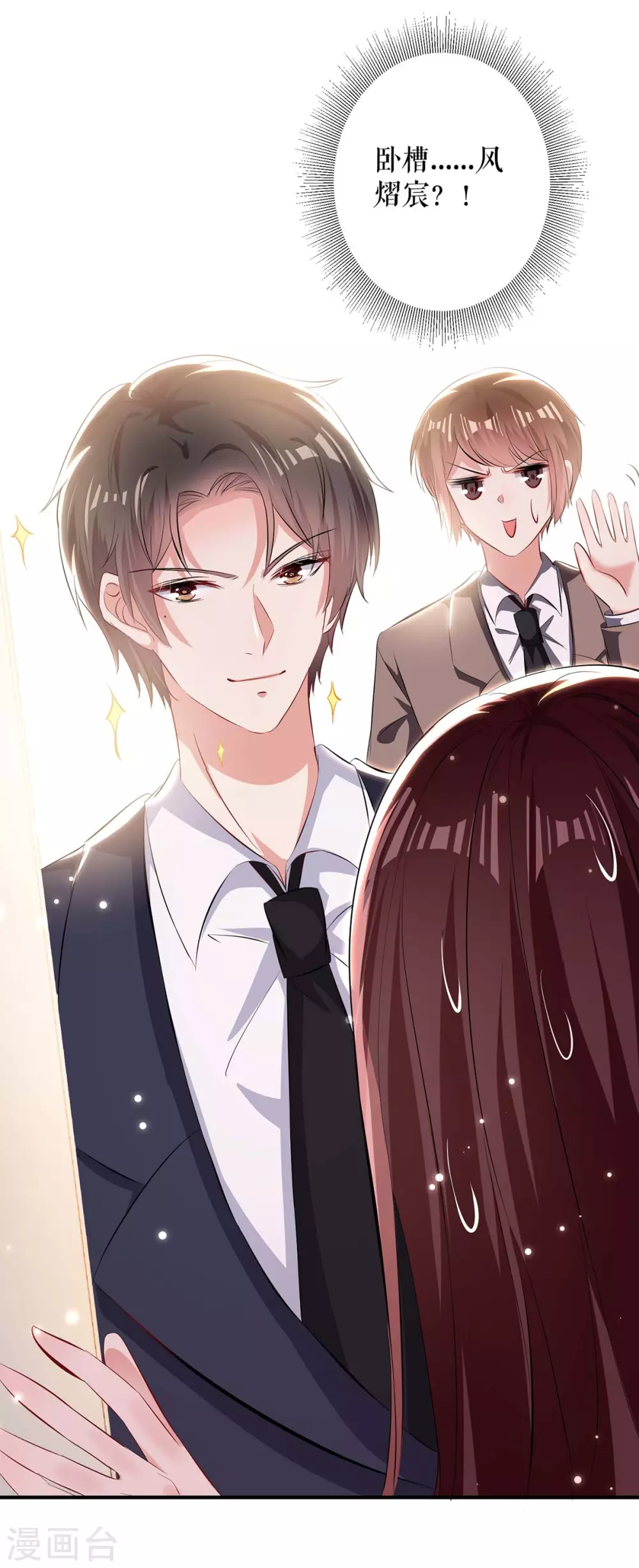 第83话喜当爹-天才酷宝-（第13张）